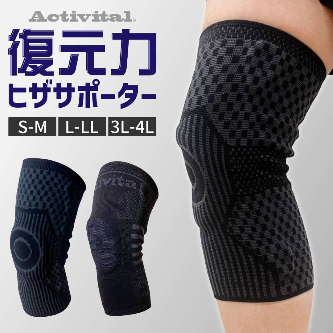 invel 膝サポーター 真っ黒 新品未使用未開封 医療 メディカル  