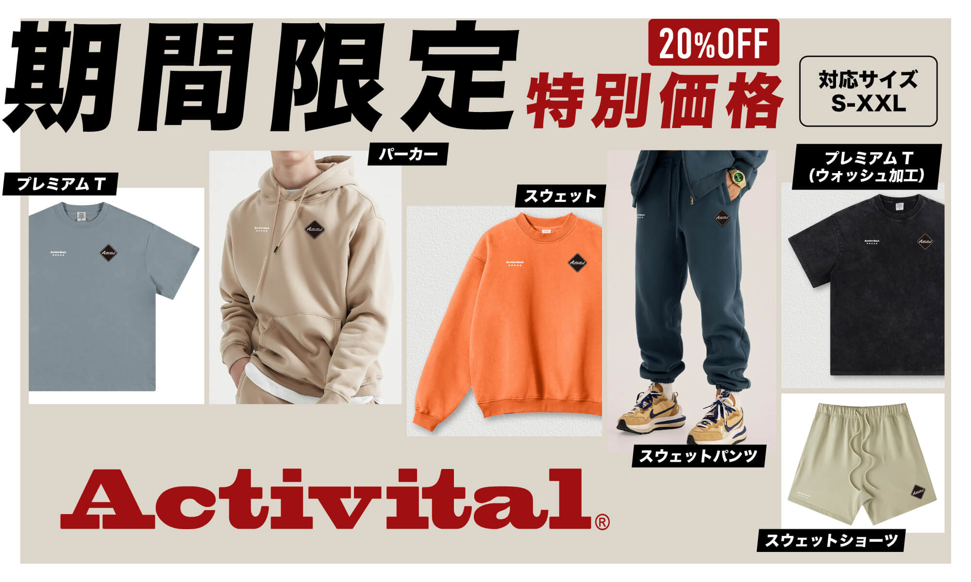 アパレル