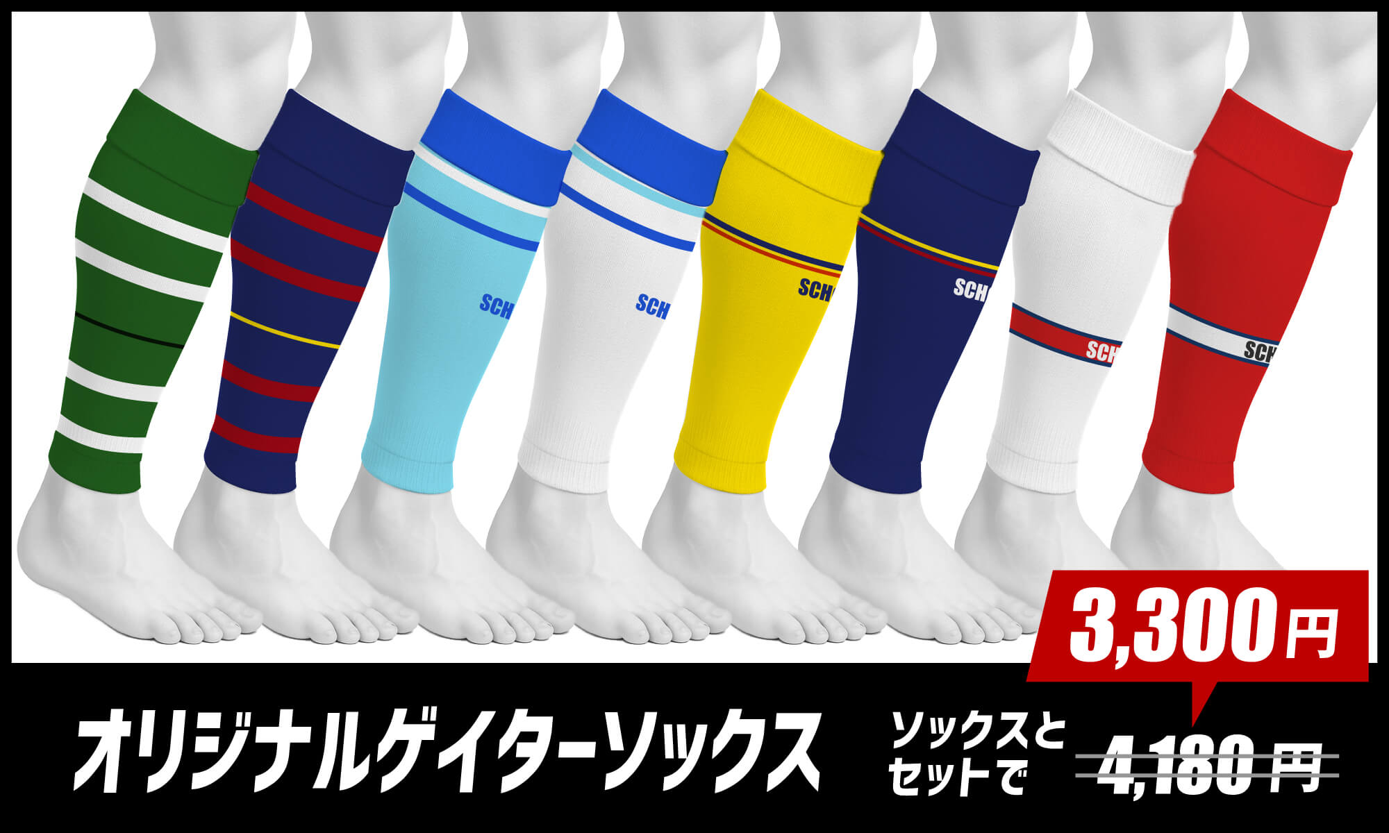 ゲイターソックスOEM